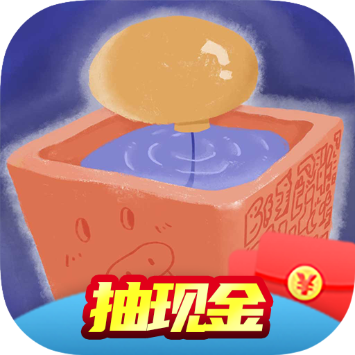 推你怎么了红包版安卓版下载_推你怎么了红包版手机版下载