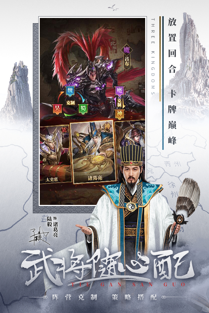 铁杆三国安卓版1.0.63