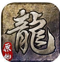 盛和原始传奇安卓版下载_盛和原始传奇手机版下载
