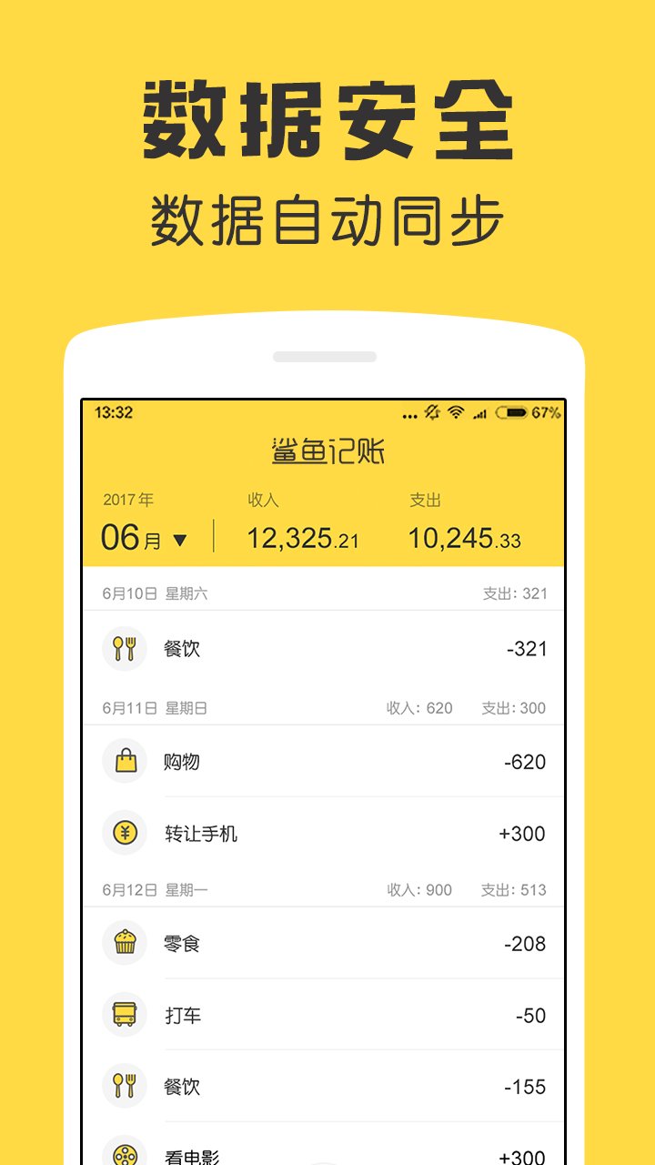 鲨鱼记账app最新版 v5.12.2 手机版1