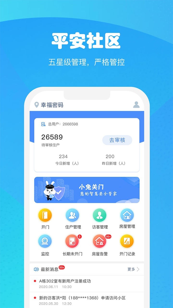 小兔关门app官方版 v1.23.64 最新版3