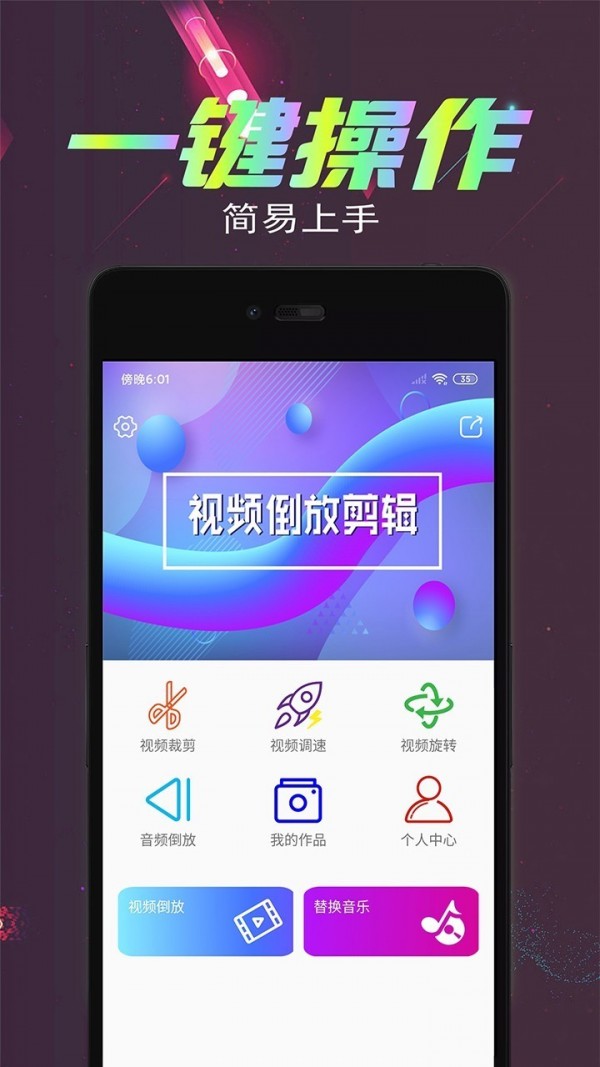 视频倒放剪辑 2.7.5