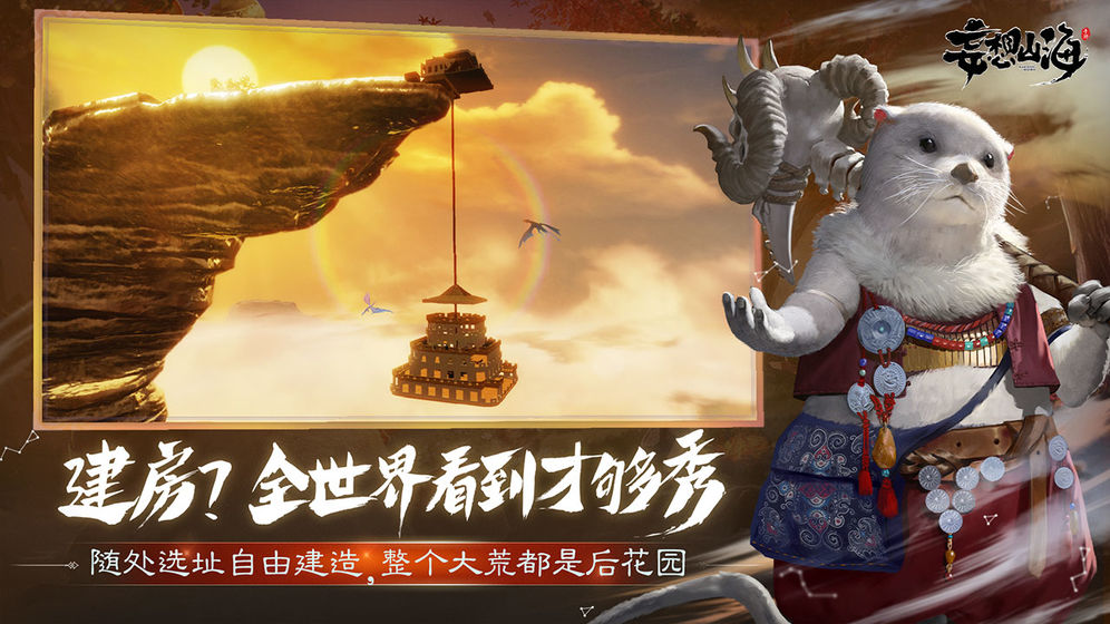 妄想山海2.0.104