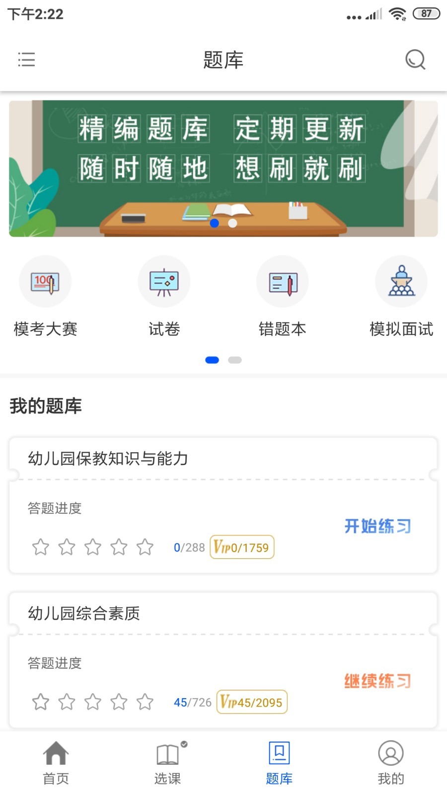 士博网校app官方版 v3.13.6 官方安卓版5