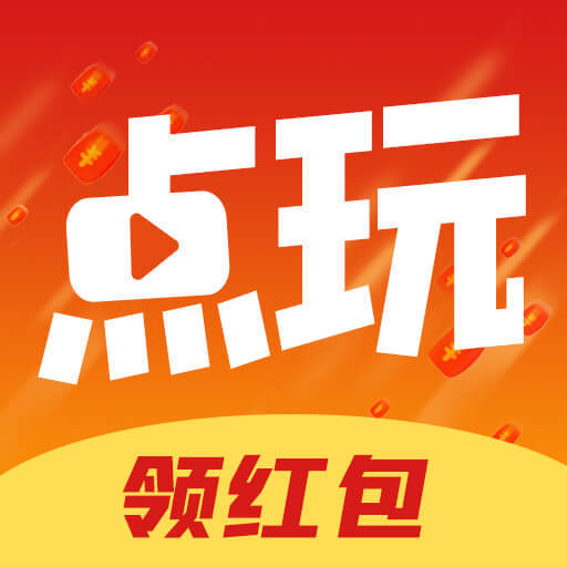 点玩短视频极速版安卓版下载_点玩短视频极速版手机版下载