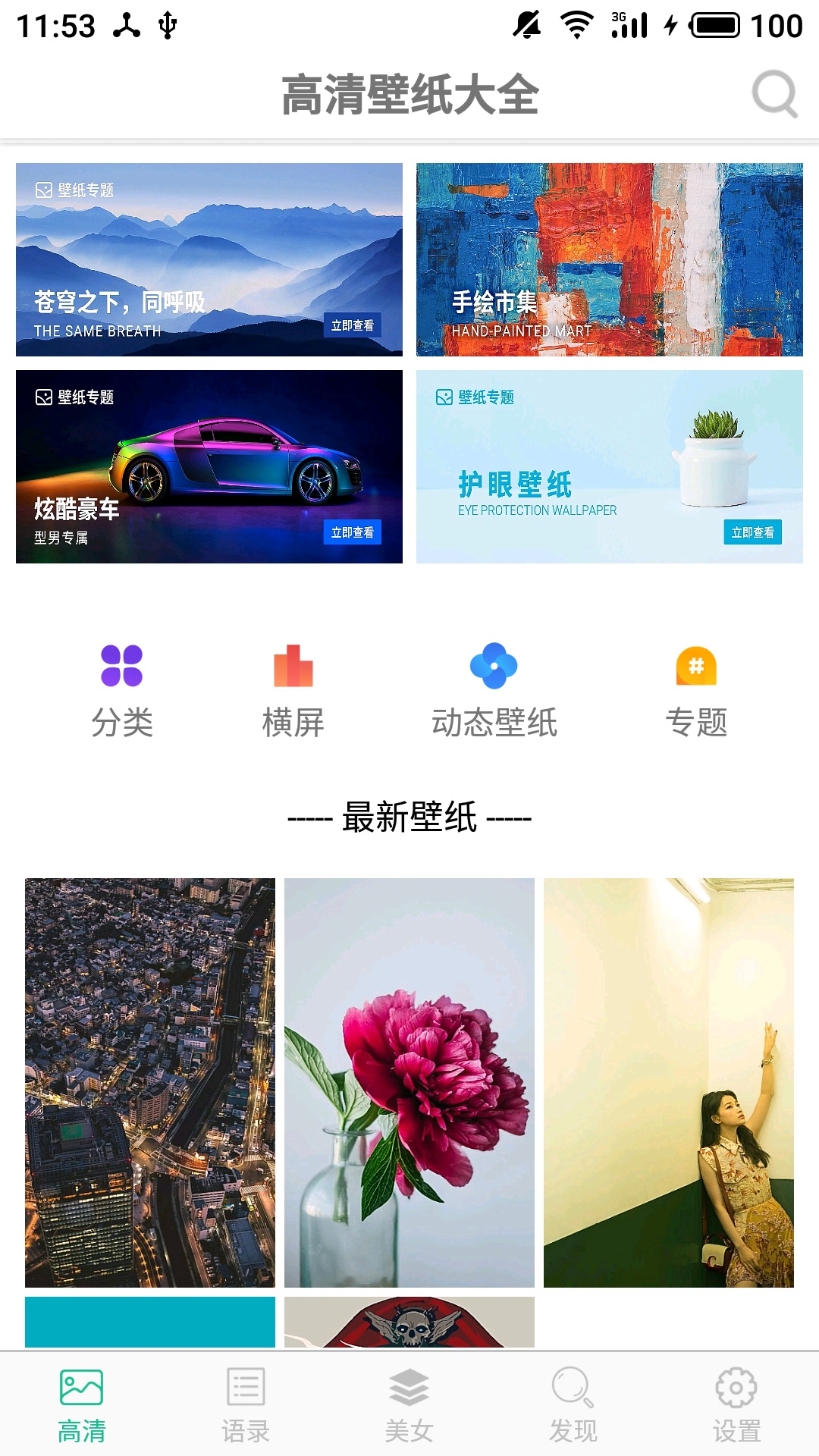 壁纸图片精选app官方版 v4.7.58 最新版1