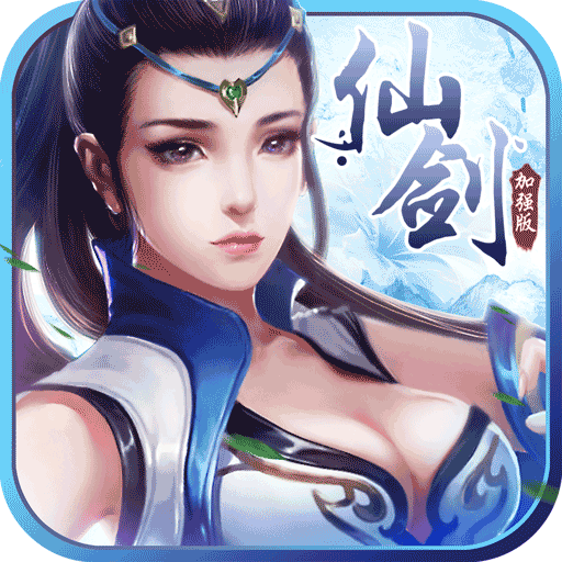 仙剑加强版手游bt版