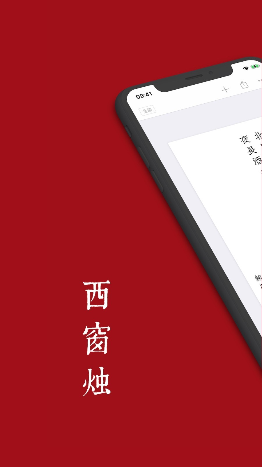 西窗烛手机版6.9.34
