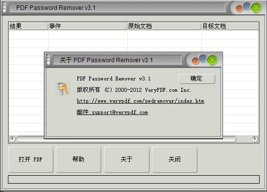 PDF密码移除工具(VeryPDF Password Remover)v3.1