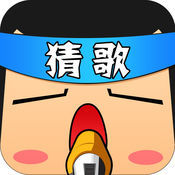 全民猜歌赚钱app安卓版下载_全民猜歌赚钱app手机版下载