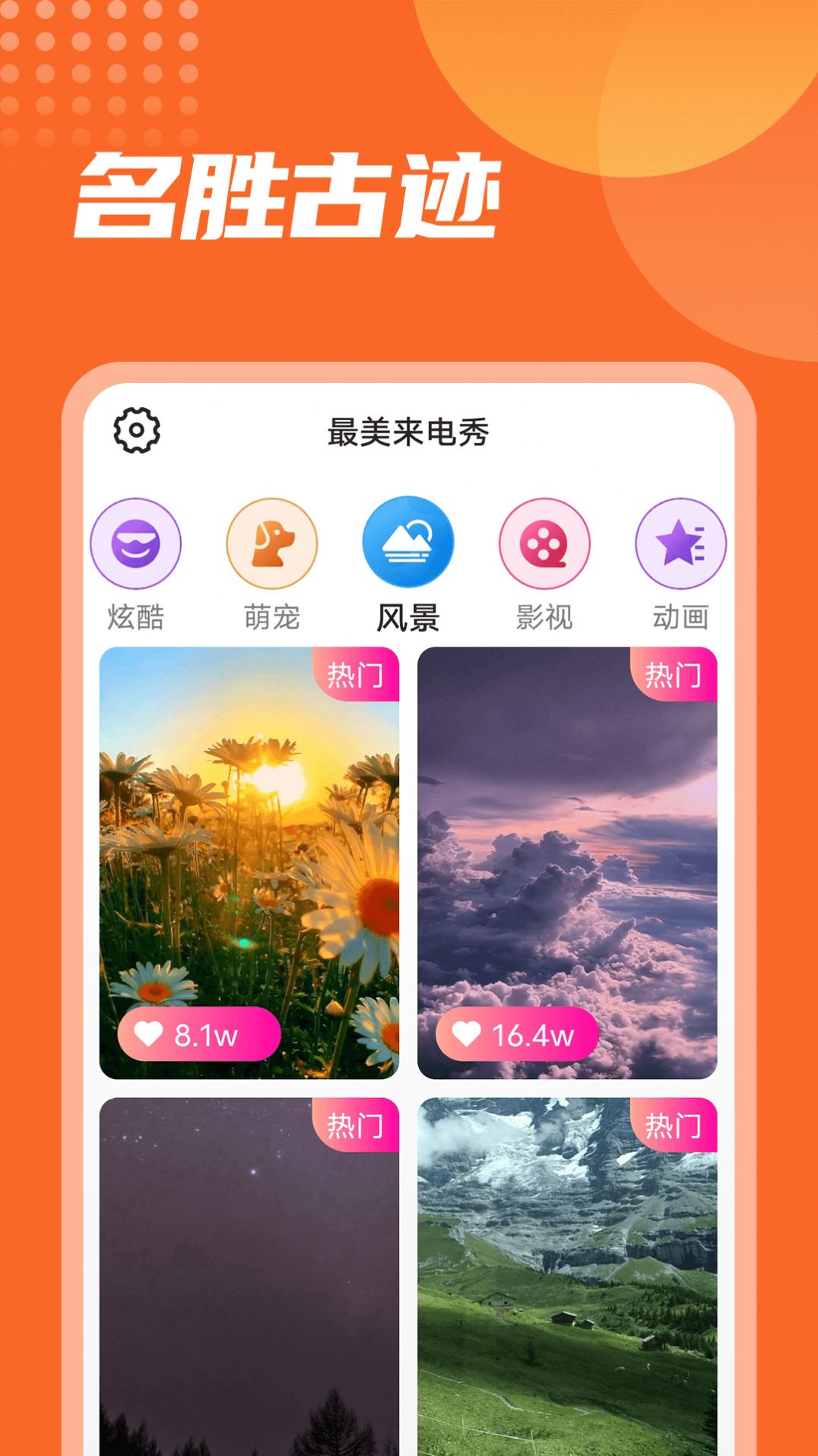 流动最美来电秀app v1.0.0 最新版4