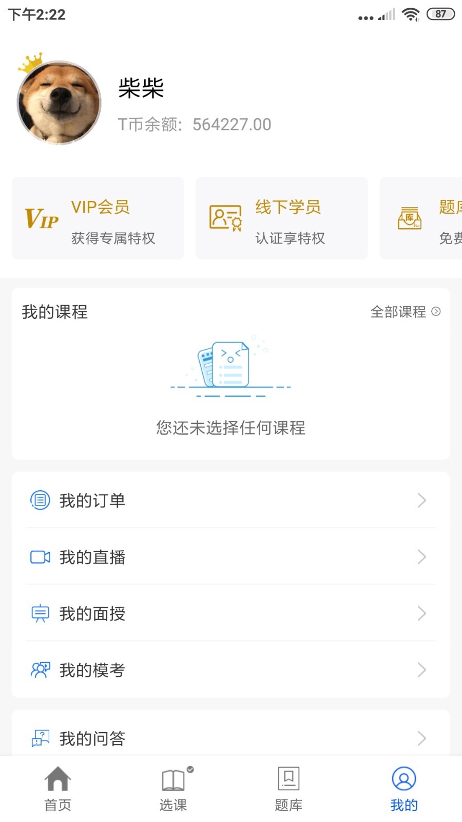 士博网校app官方版 v3.13.6 官方安卓版6