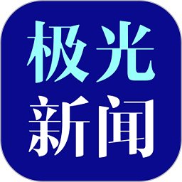 黑龙江极光新闻app正版 v7.0.2 安卓手机客户端