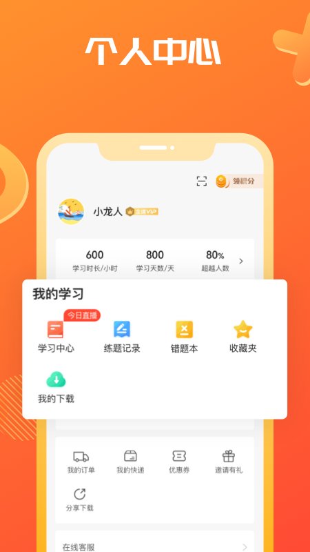 海文考研app最新版 v5.1.4.0 官方版4