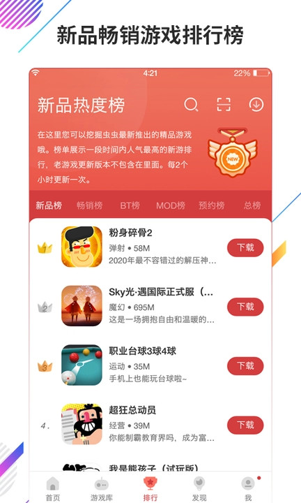 虫虫助手app最新版 v4.8.0 安卓版3