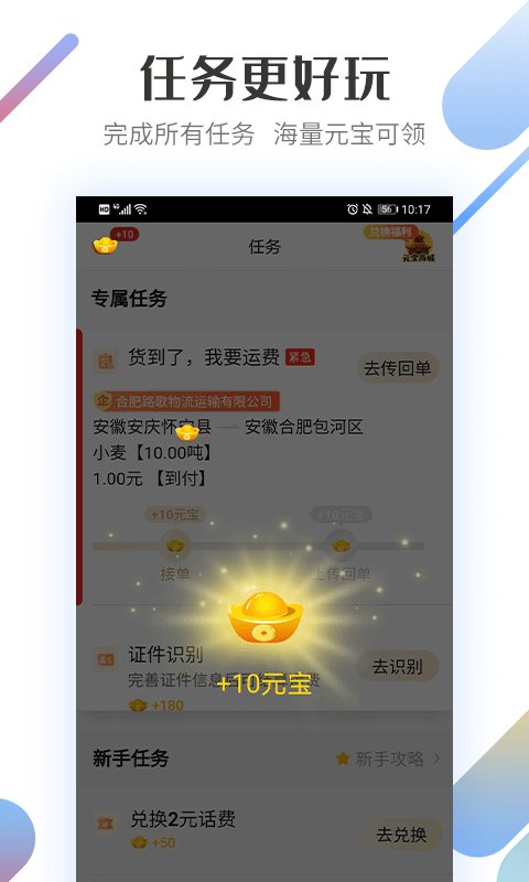 路歌好运宝司机版app v2.8.61 安卓版4