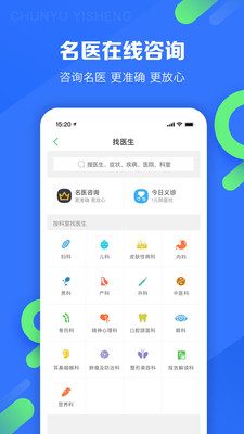 春雨医生免费咨询app官方版 v10.6.10 安卓版2