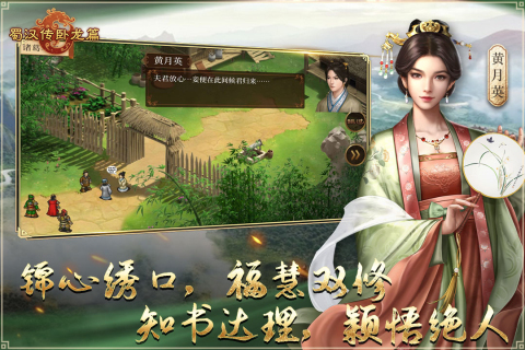 蜀汉传卧龙篇九游版 v1.11.00 安卓版1