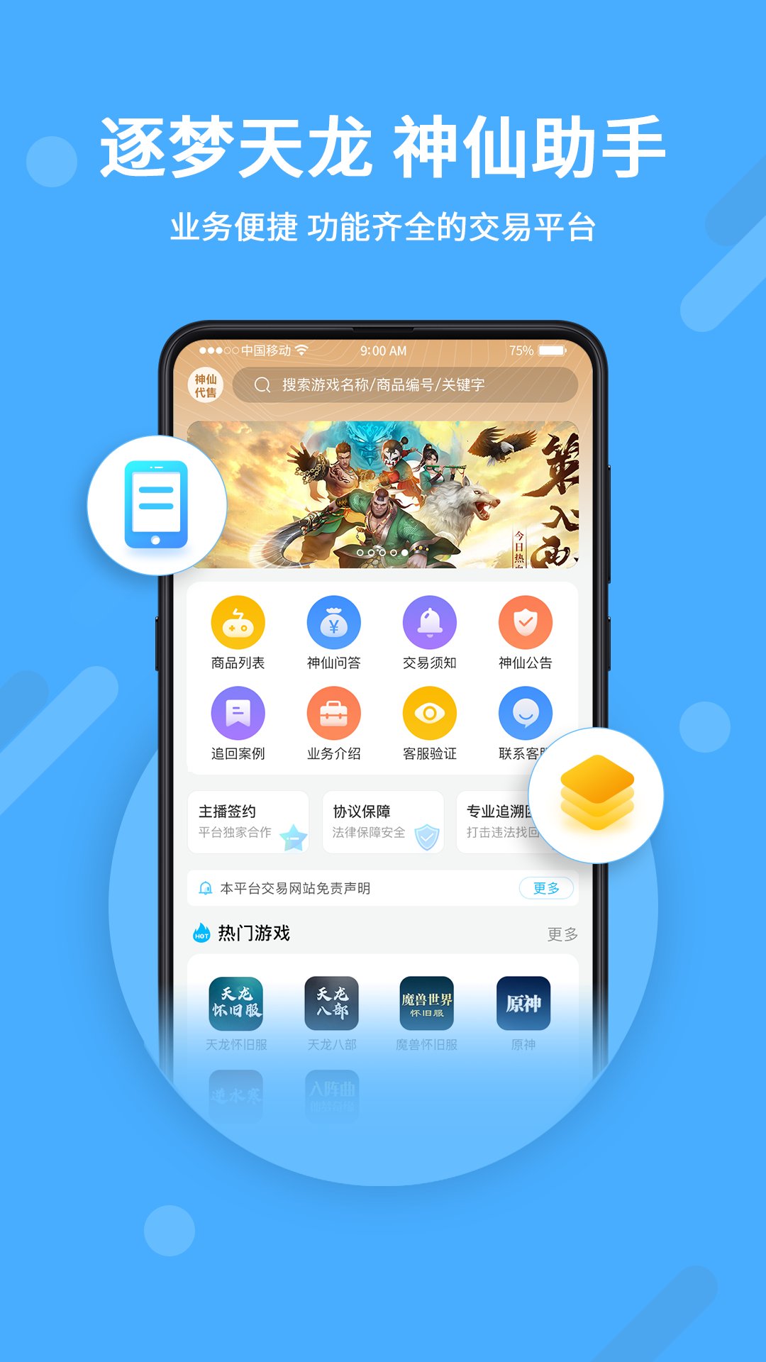 神仙代售交易平台app2023最新版