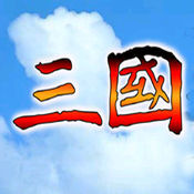 天命三国官方版安卓版下载_天命三国官方版手机版下载