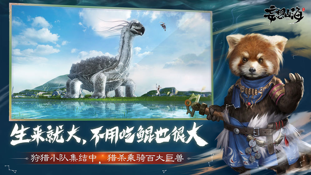 妄想山海2.0.102
