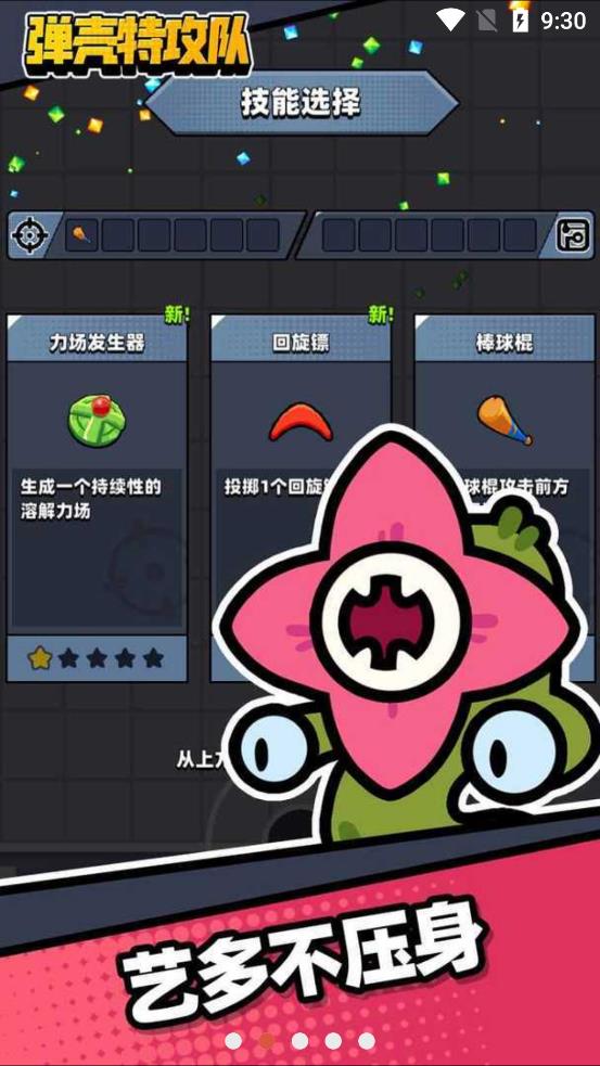 弹壳特攻队官方版 v3.8.1 最新版2