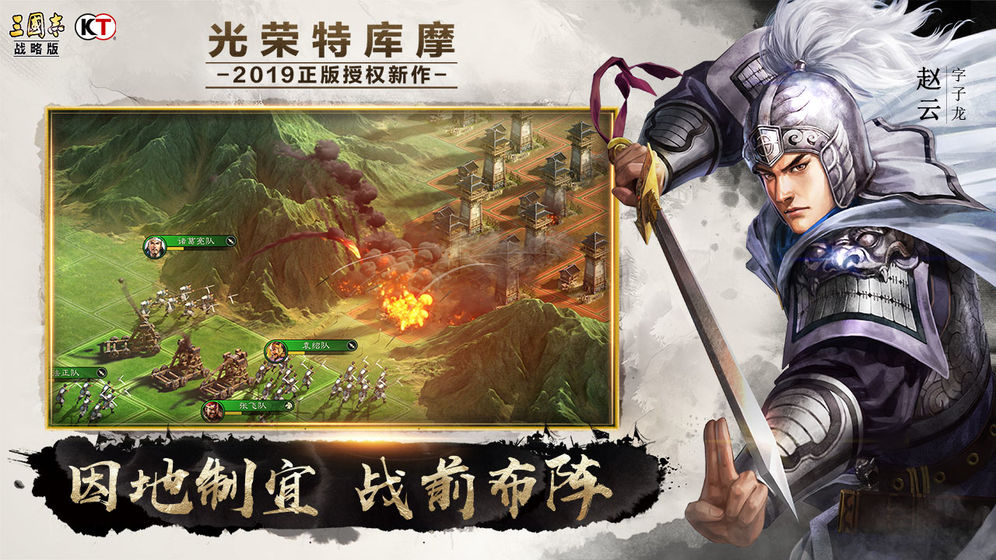 三国志战略版ios版1.1393