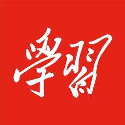 学习强国临沧学习平台app v2.58.0 安卓版