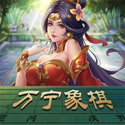 万宁象棋2022最新版安卓版下载_万宁象棋2022最新版手机版下载