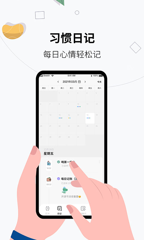 习惯打卡养成app最新版 v1.1.4 安卓版4