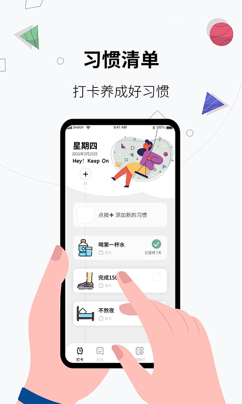 习惯打卡养成app最新版 v1.1.4 安卓版3