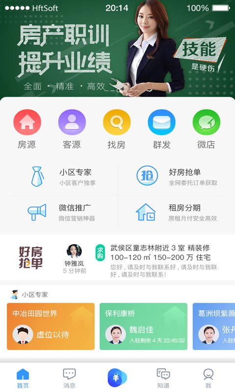 掌上好房通app官方版 v12.1.0 安卓版4