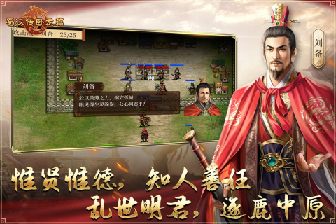 蜀汉传卧龙篇九游版 v1.11.00 安卓版3