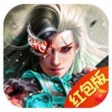 绝世神威剑红包版安卓版下载_绝世神威剑红包版手机版下载