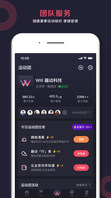 趣动WillGo健身助手手机版 v3.7.9 安卓版4