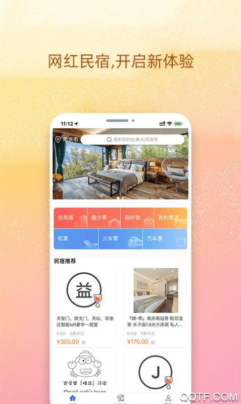 我的民宿app v1.0.0 手机版1