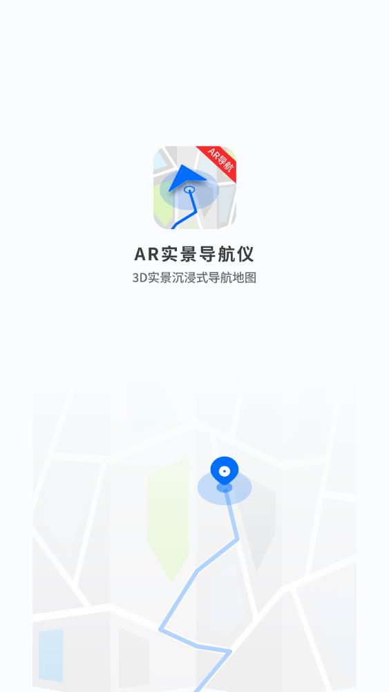 AR导航仪app最新版 v1.5 安卓版0