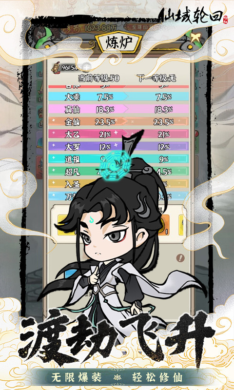 仙域轮回手游1.1.04