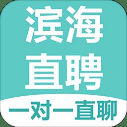 滨海直聘网 v2.8.9 安卓版