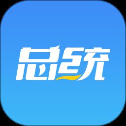 总统网校 16.5