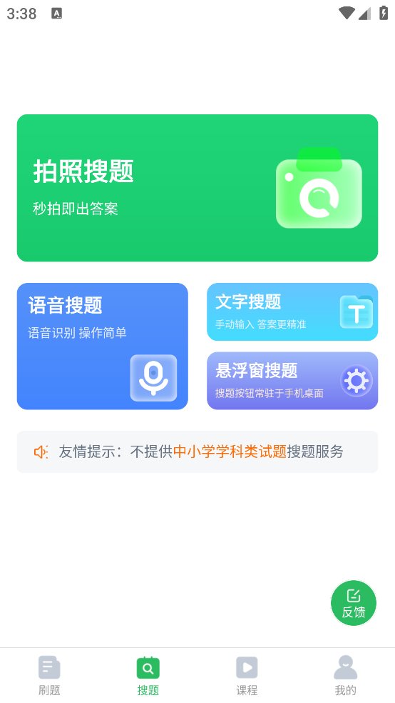 导游证考试通app v5.0.4 安卓版2