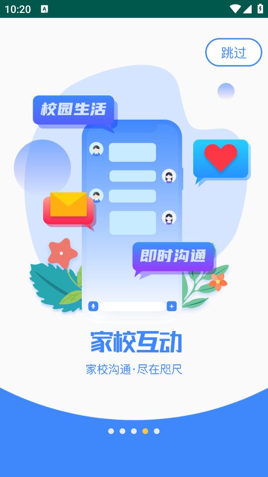 掌中学园平台app v5.4.9 最新版3