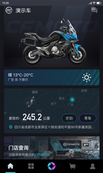 CFMOTO春风摩托app官方版 v5.7.32 最新版1