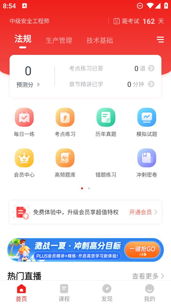 安全工程师准题库app最新版 v5.20 安卓版3