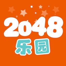 2048乐园游戏官方版 v1.2 安卓最新版