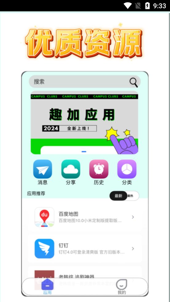 趣加应用app官方版 v0.1.0 最新版1