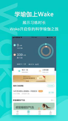 wake瑜伽app会员共享 v7.9.8 手机版1