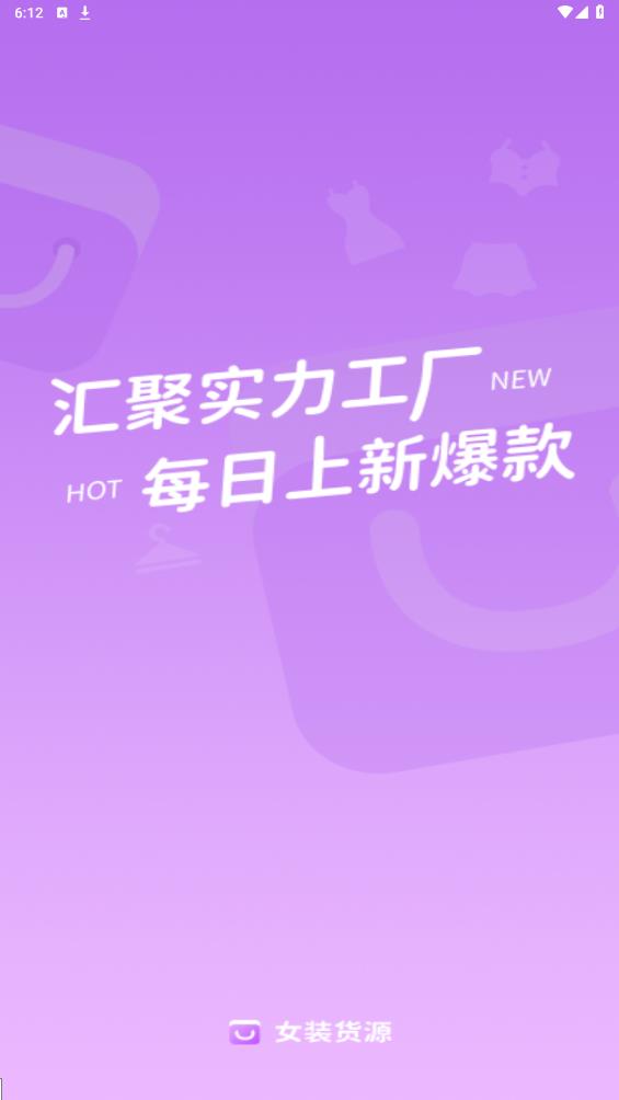 女装货源app官方版 v2.0.2 安卓版1