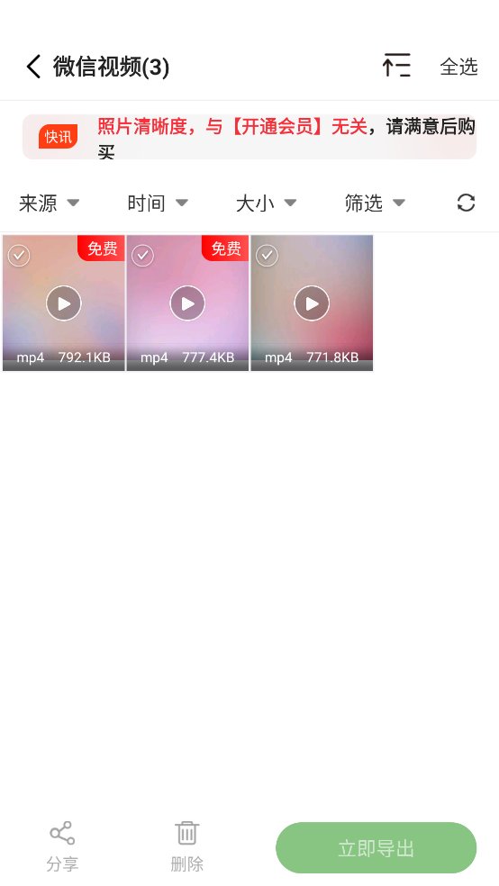 微聊天记录恢复宝app v5.1.0 安卓版2