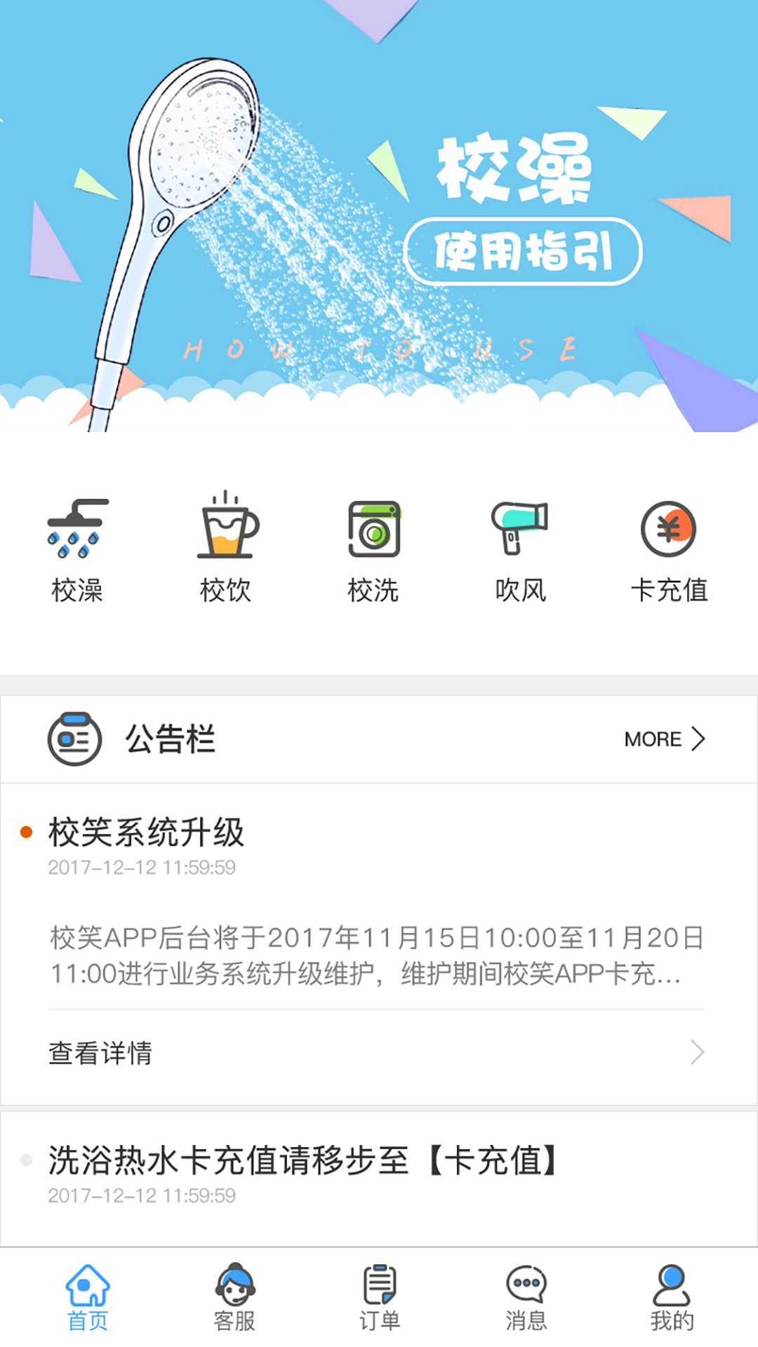 校笑app官方版 v3.2.6 安卓版4